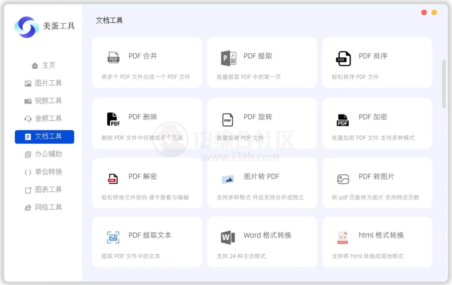图片[5] | 美蛋工具箱v1.14，拥有超多功能的电脑办公神器！ | i3综合社区