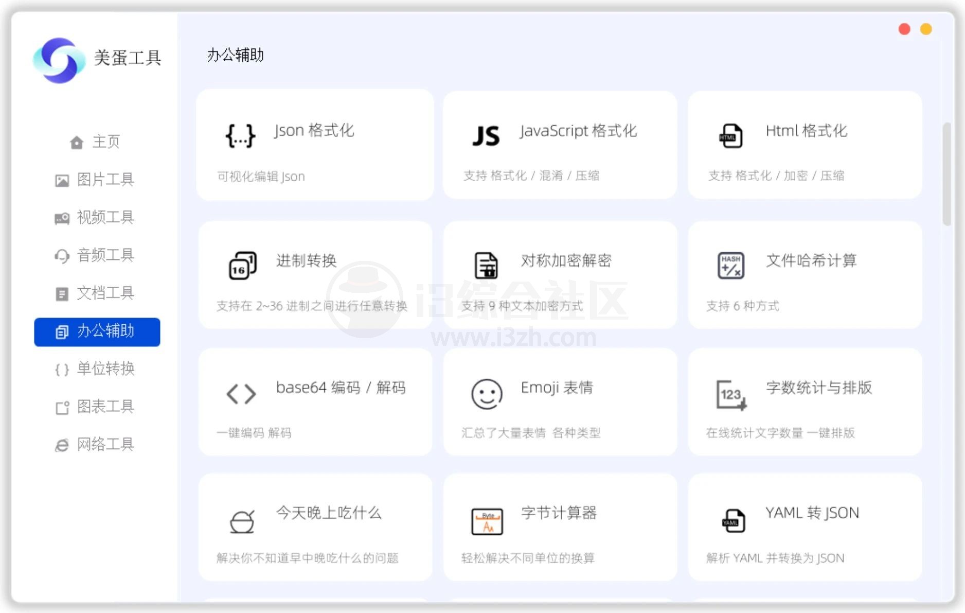 图片[6] | 美蛋工具箱v1.14，拥有超多功能的电脑办公神器！ | i3综合社区