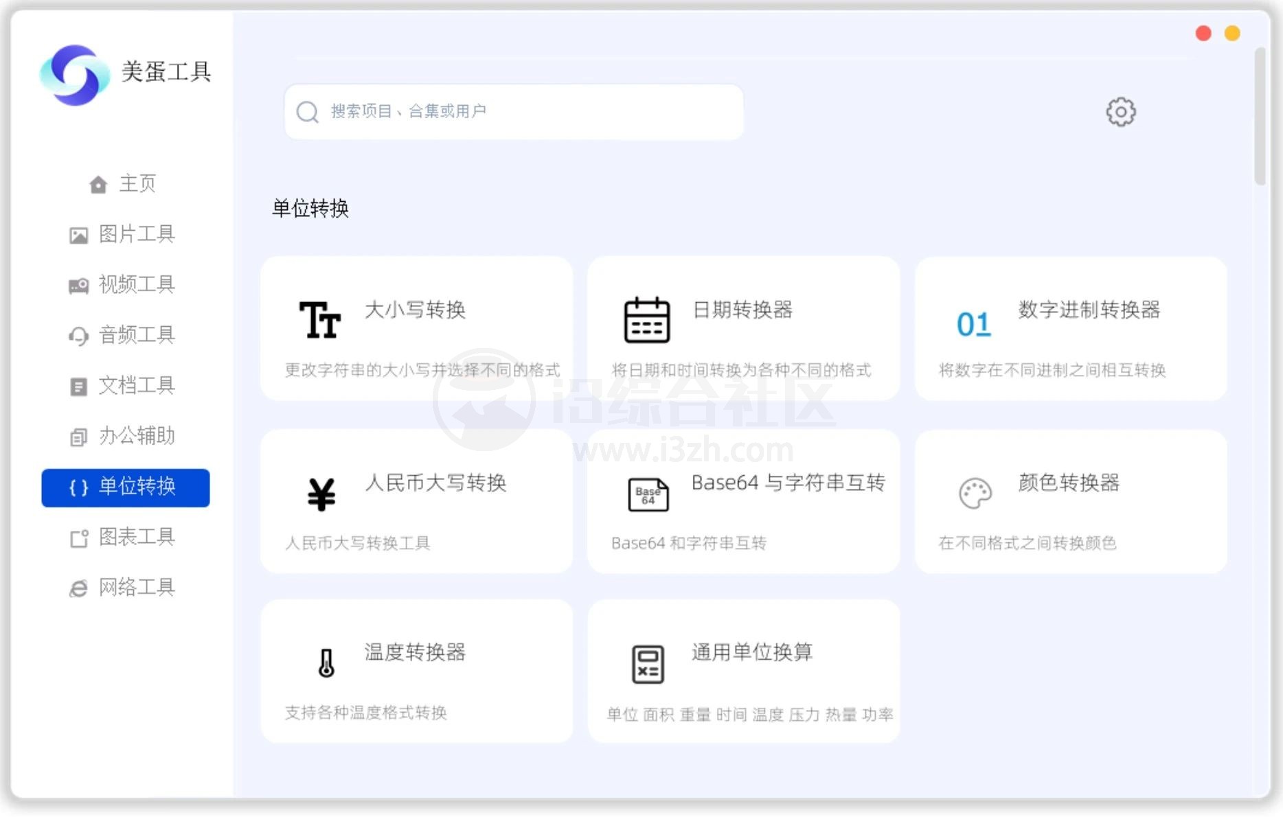 图片[7] | 美蛋工具箱v1.14，拥有超多功能的电脑办公神器！ | i3综合社区