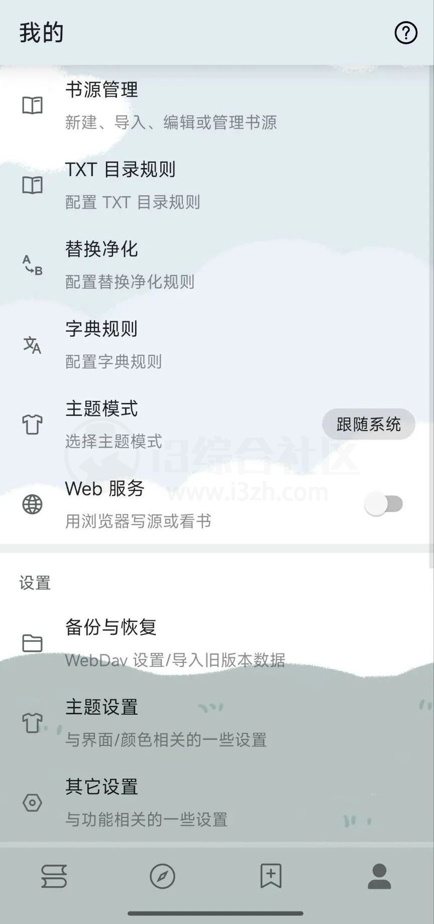 图片[1] | 开源阅读App，附最新收录9000+的书源仓库！ | i3综合社区