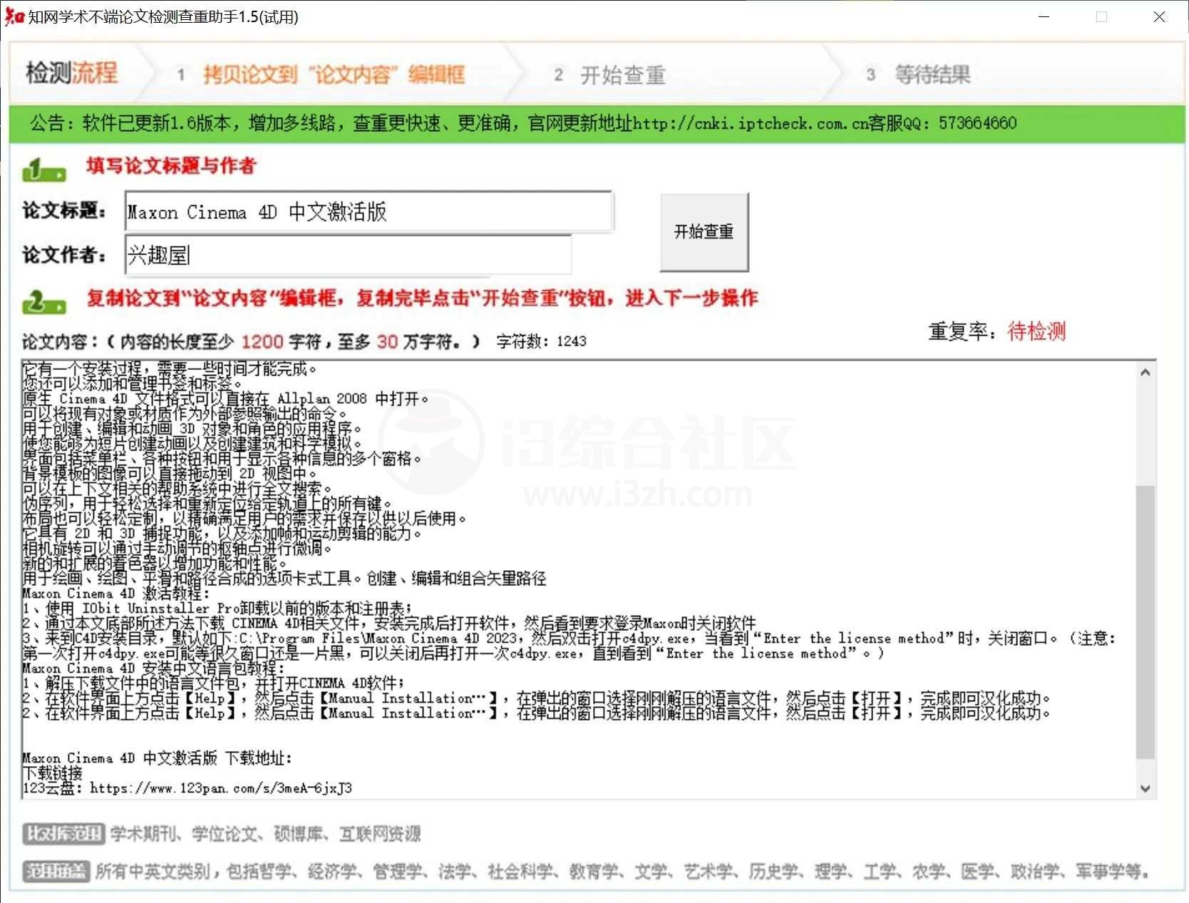 图片[2] | 知网学术不端论文检测查重助手v1.5，毕业季不二神器！ | i3综合社区
