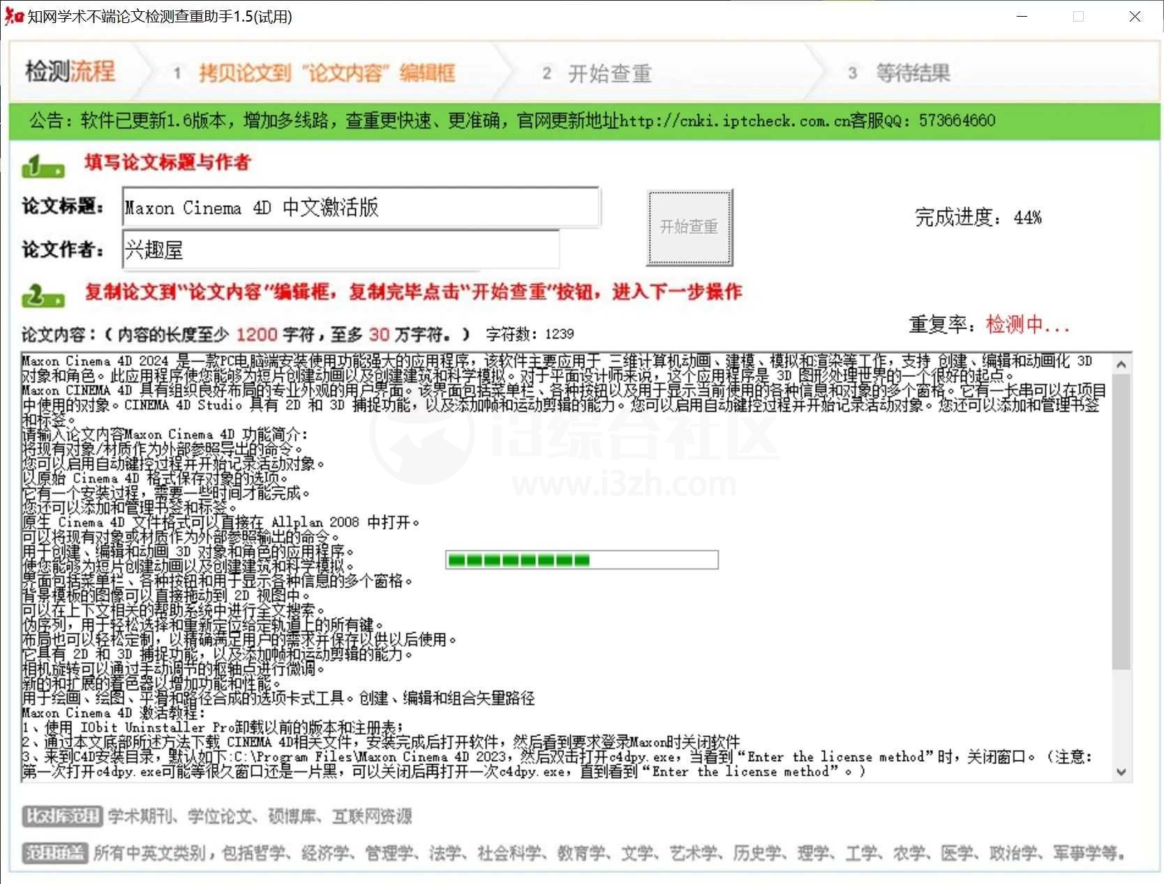 图片[3] | 知网学术不端论文检测查重助手v1.5，毕业季不二神器！ | i3综合社区