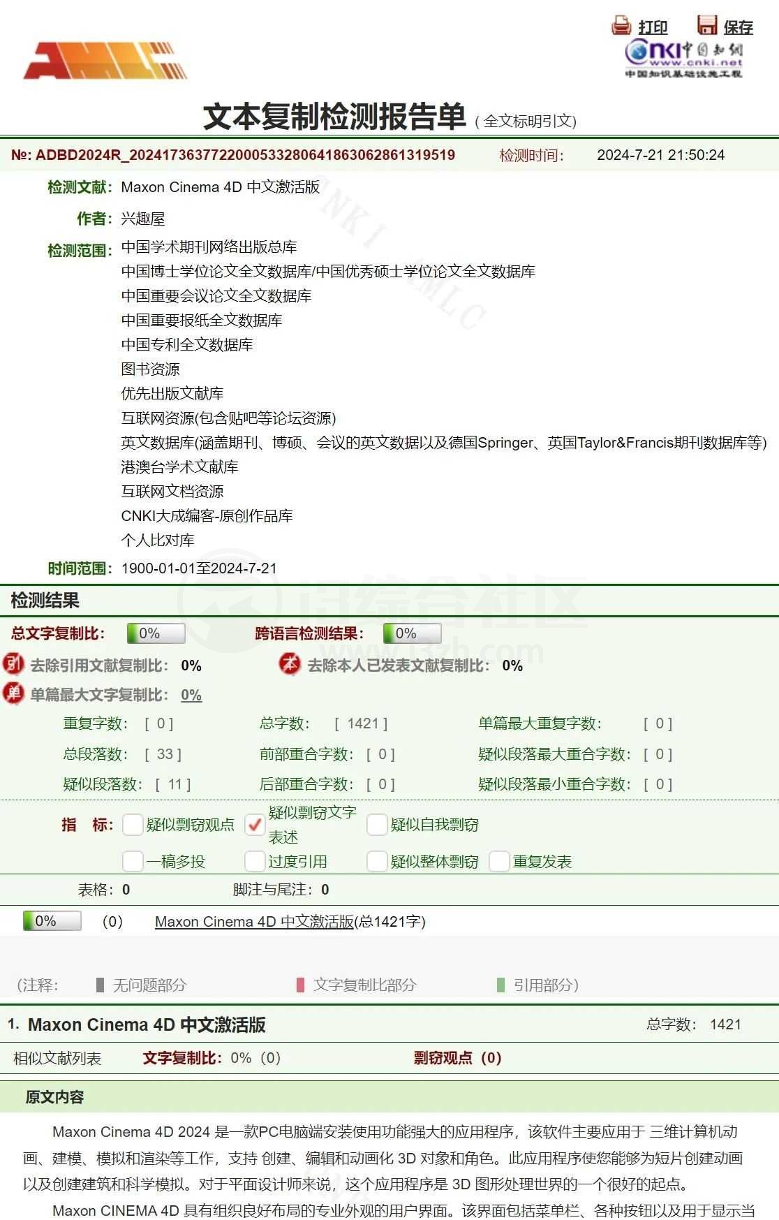 图片[5] | 知网学术不端论文检测查重助手v1.5，毕业季不二神器！ | i3综合社区