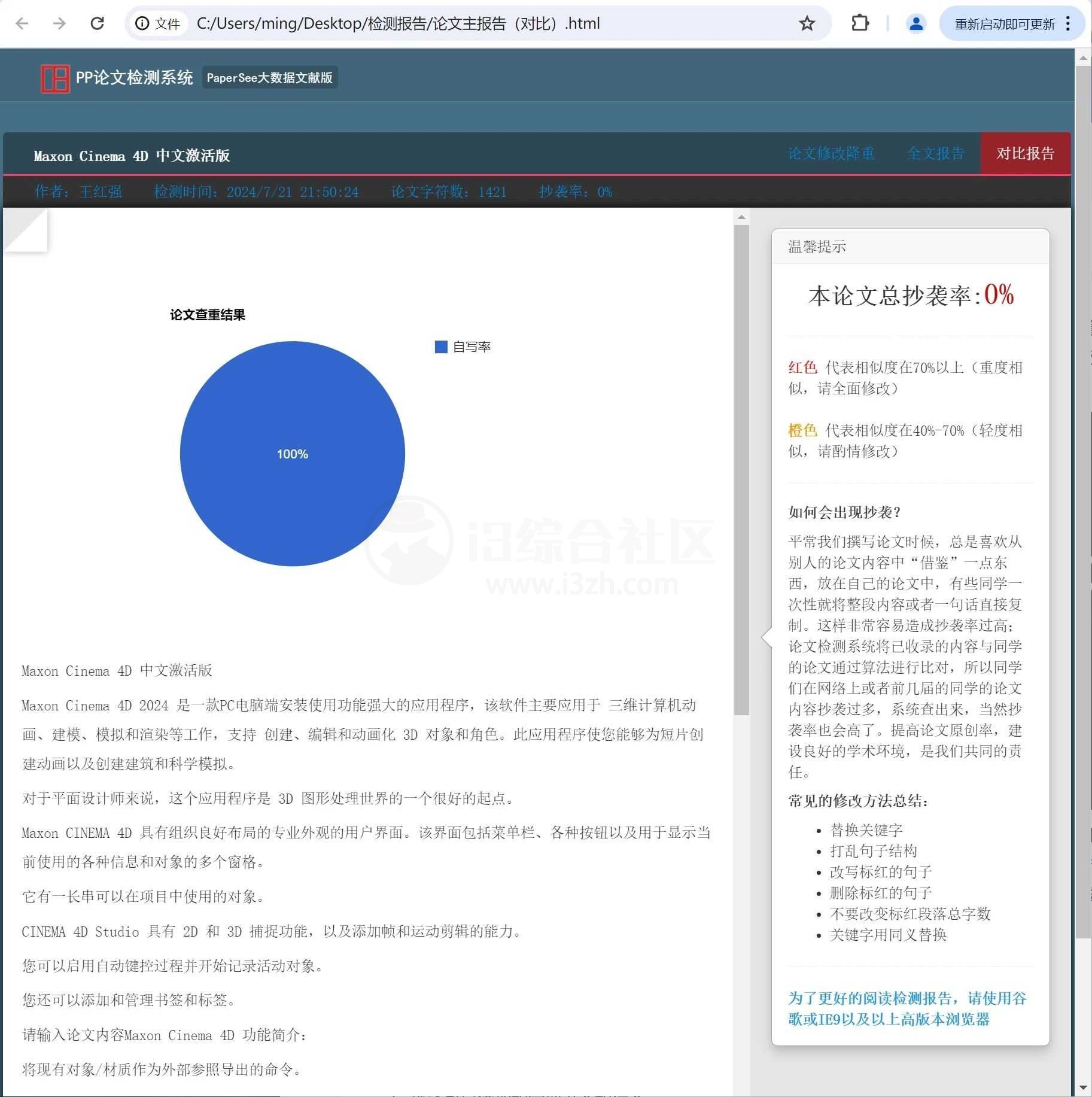 图片[6] | 知网学术不端论文检测查重助手v1.5，毕业季不二神器！ | i3综合社区