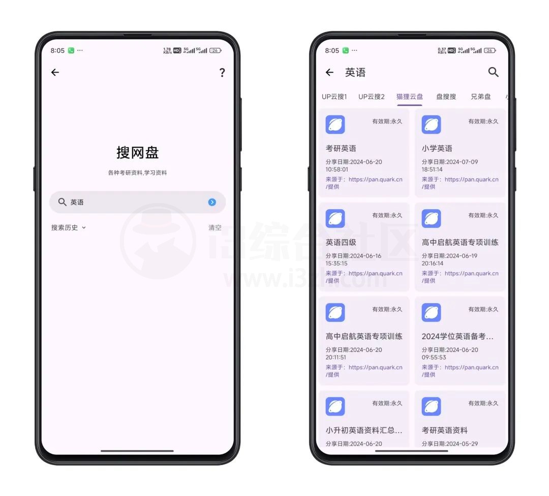 乱七八糟App,内置的工具繁多,什么都能搜!-i3综合社区 乱七八糟App,内置的工具繁多,什么都能搜!-i3综合社区