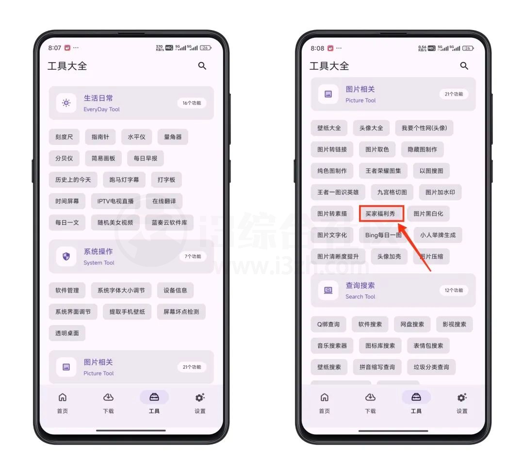 乱七八糟App,内置的工具繁多,什么都能搜!-i3综合社区 乱七八糟App,内置的工具繁多,什么都能搜!-i3综合社区