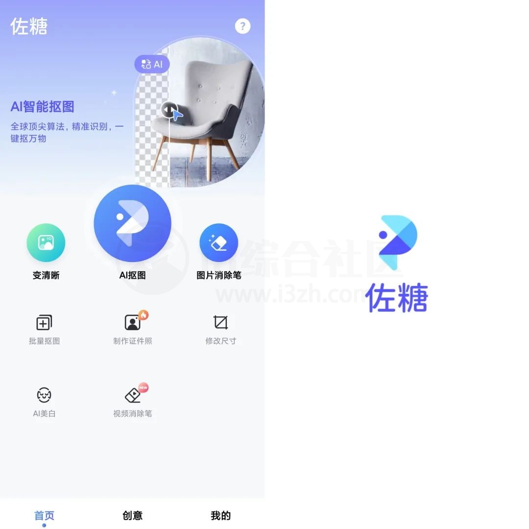 图片[1] | 佐糖v1.7.2高级版，全能型AI图片处理App！ | i3综合社区