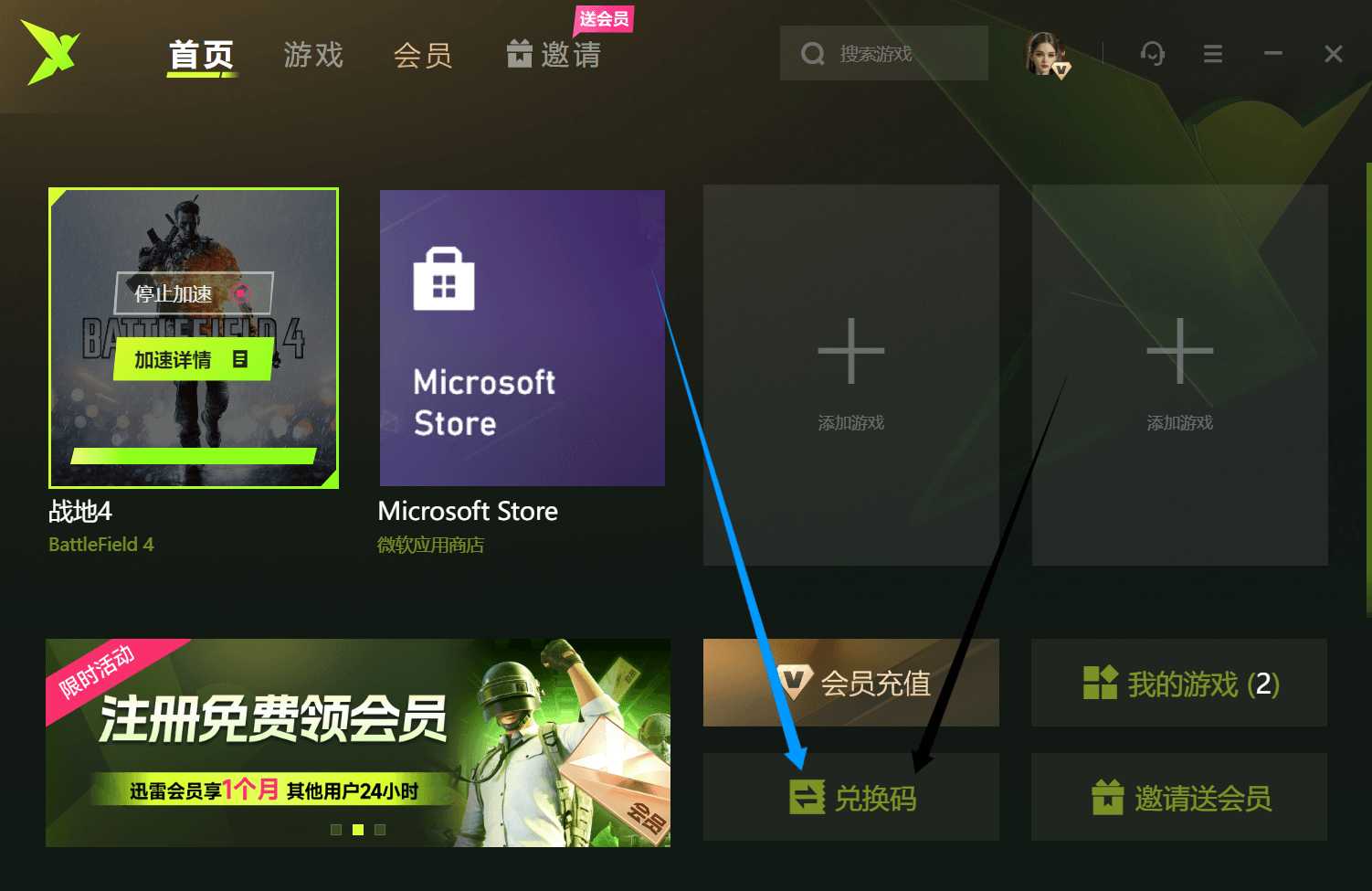 图片[2] | 迅雷加速器，会员兑换码泄露！速度白嫖！ | i3综合社区