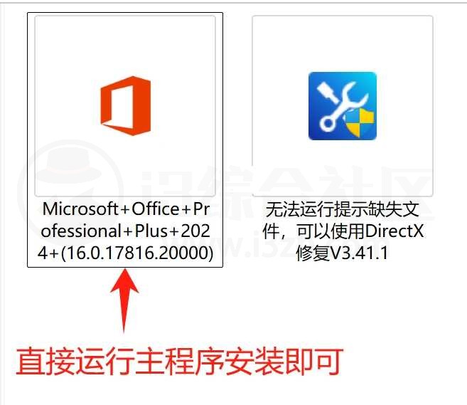 office2024精简绿化版,重磅神器,已永久激活!-i3综合社区