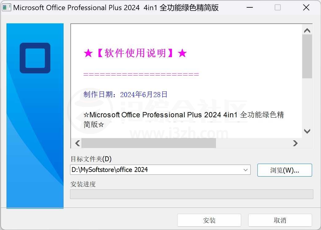 office2024精简绿化版,重磅神器,已永久激活!-i3综合社区