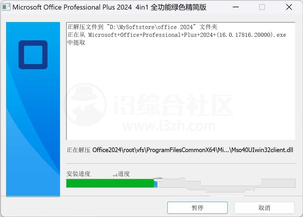 office2024精简绿化版,重磅神器,已永久激活!-i3综合社区