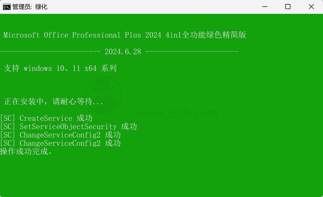 office2024精简绿化版,重磅神器,已永久激活!-i3综合社区