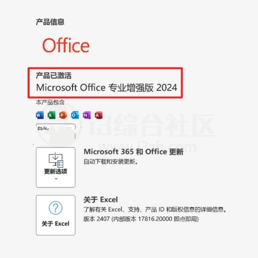 office2024精简绿化版,重磅神器,已永久激活!-i3综合社区