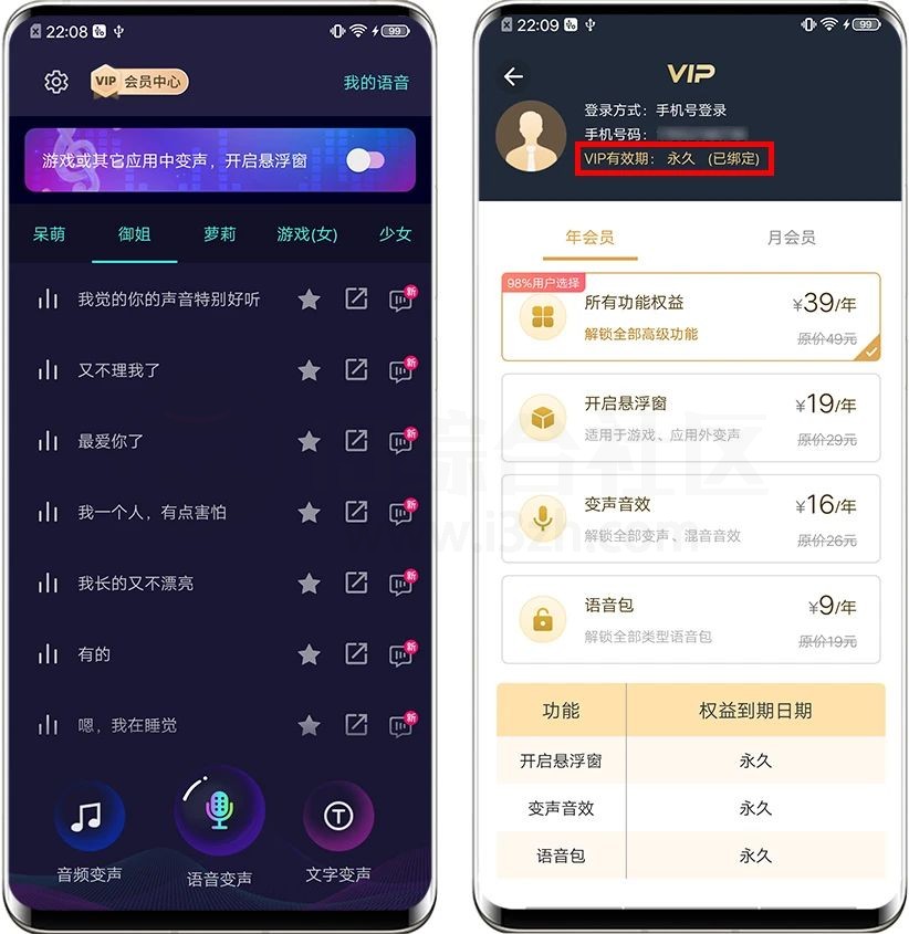 图片[1] | 变声器大师v6.3.10会员版，登录后直接开启高级模式！ | i3综合社区