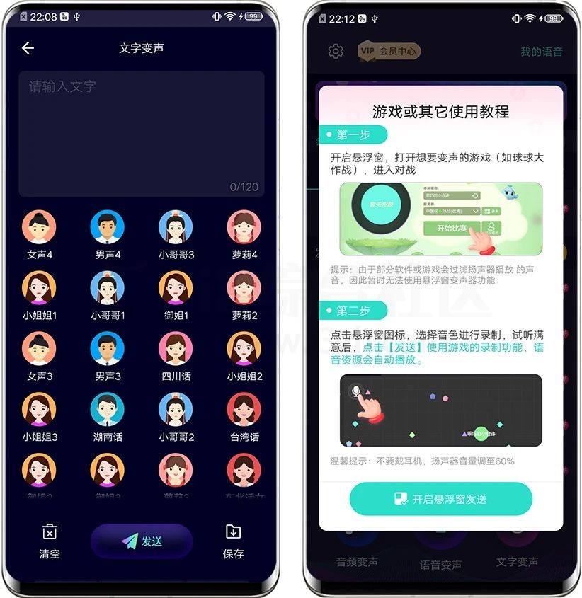 图片[3] | 变声器大师v6.3.10会员版，登录后直接开启高级模式！ | i3综合社区