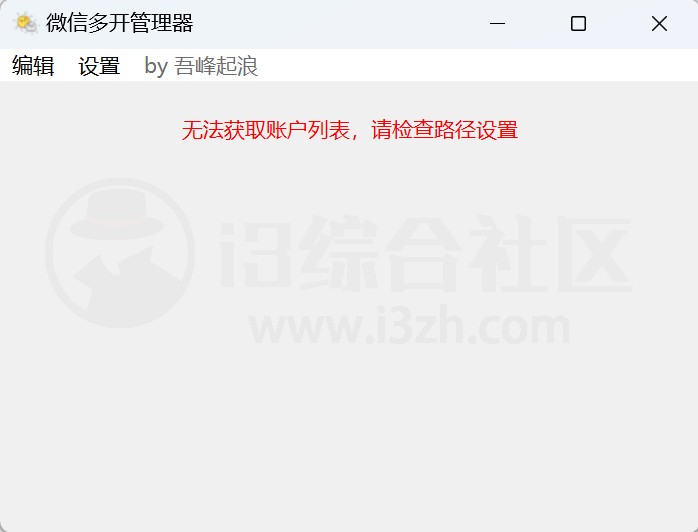 图片[4] | 微信多开管理器，无需切换账号，无需扫码一键登录！ | i3综合社区