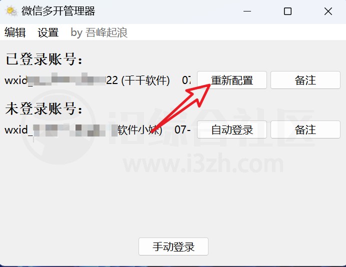 图片[5] | 微信多开管理器，无需切换账号，无需扫码一键登录！ | i3综合社区