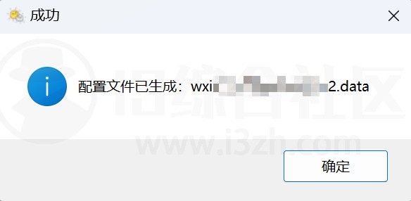 图片[7] | 微信多开管理器，无需切换账号，无需扫码一键登录！ | i3综合社区