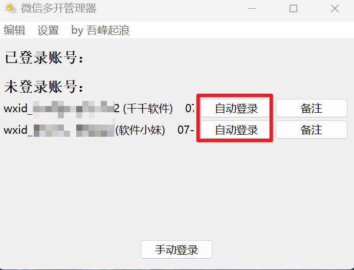 图片[8] | 微信多开管理器，无需切换账号，无需扫码一键登录！ | i3综合社区
