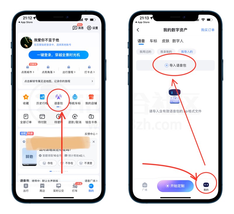 百度地图御姐“茉莉”语音包,支持iOS/安卓一键导入!