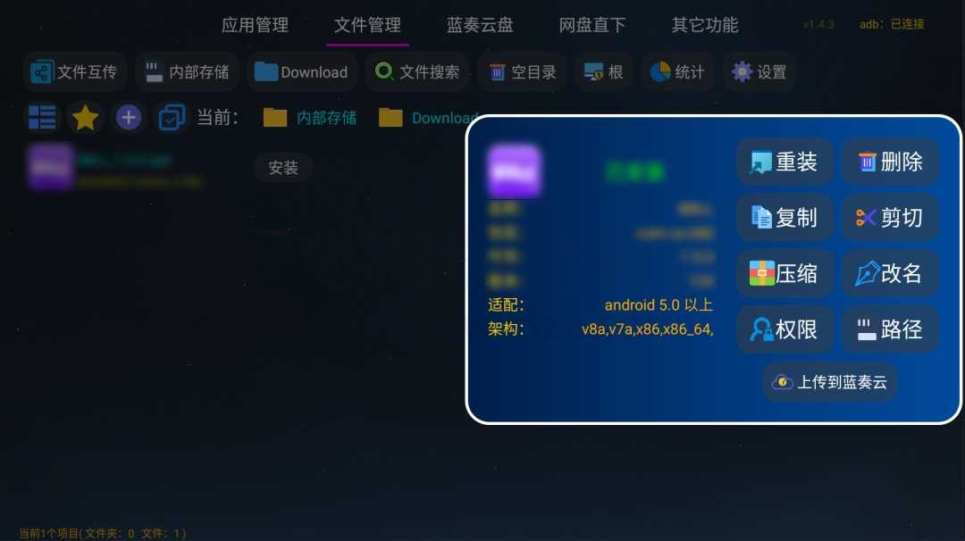 图片[3] | 应用管家TV_v1.4.3，电视应用及文件管理器！ | i3综合社区