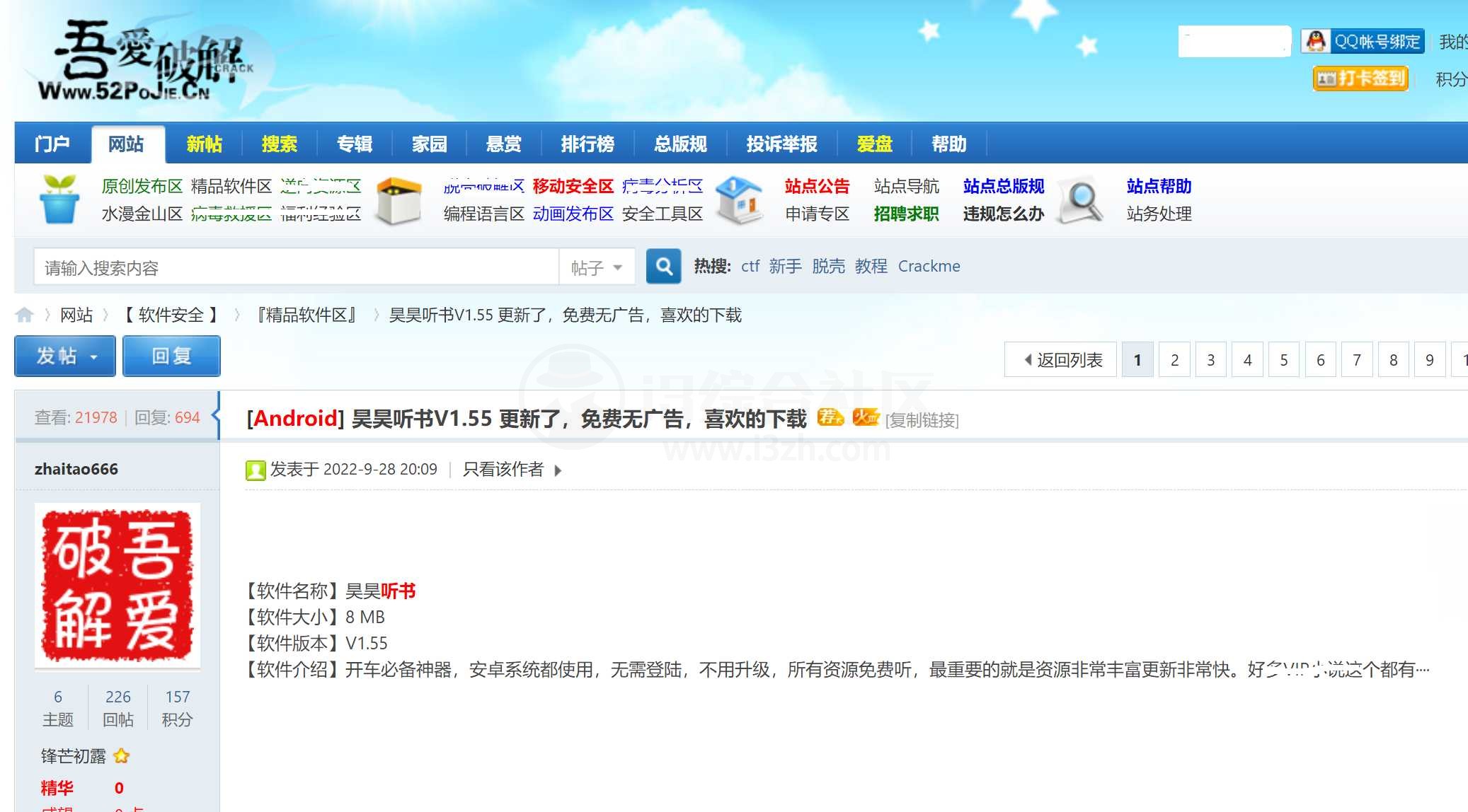 图片[1] | 昊昊听书v3.1，吾爱爆火了两年的听书App！ | i3综合社区