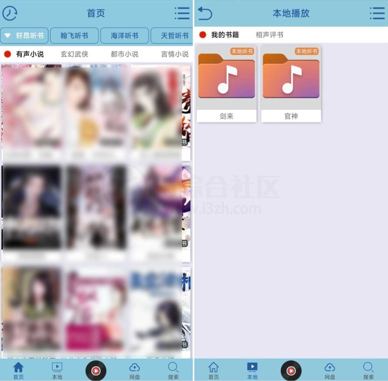图片[3] | 昊昊听书v3.1，吾爱爆火了两年的听书App！ | i3综合社区