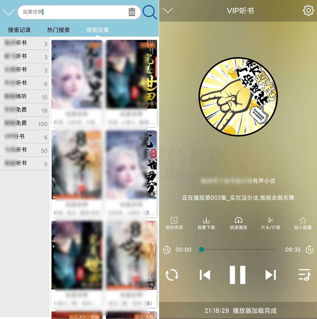 图片[5] | 昊昊听书v3.1，吾爱爆火了两年的听书App！ | i3综合社区
