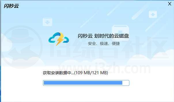 图片[1] | 闪秒云，可将网盘变成本地磁盘使用的软件！ | i3综合社区