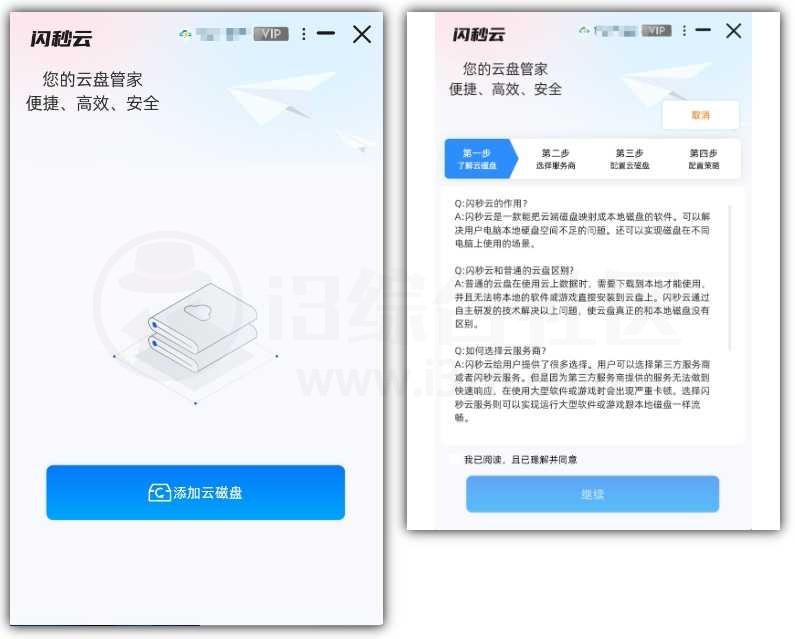 图片[2] | 闪秒云，可将网盘变成本地磁盘使用的软件！ | i3综合社区