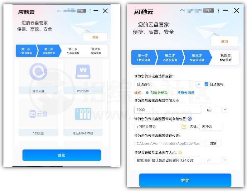 图片[3] | 闪秒云，可将网盘变成本地磁盘使用的软件！ | i3综合社区