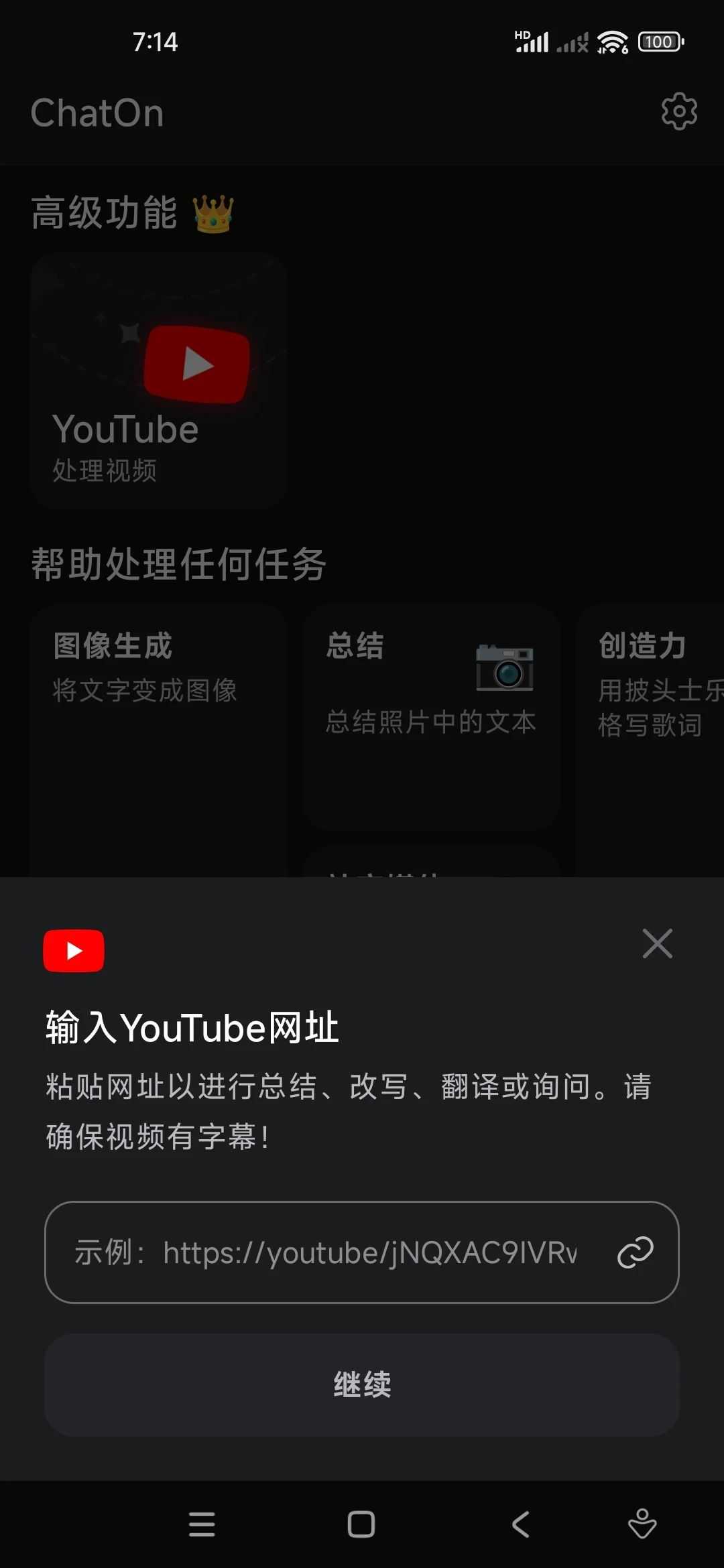 图片[2] | ChatOn_1.44.394，堪称史上最强的万能AI工具！ | i3综合社区