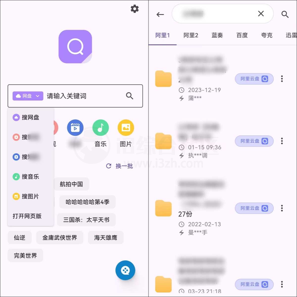 图片[1] | 六八搜v1.0.2，聚合型资源搜索App，别乱搜！ | i3综合社区
