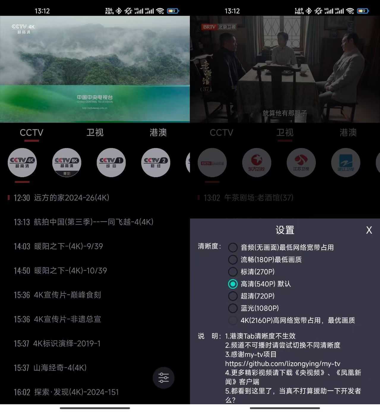OurTV_3.1.1,专业魔改大屏版来了,真心赞!-i3综合社区