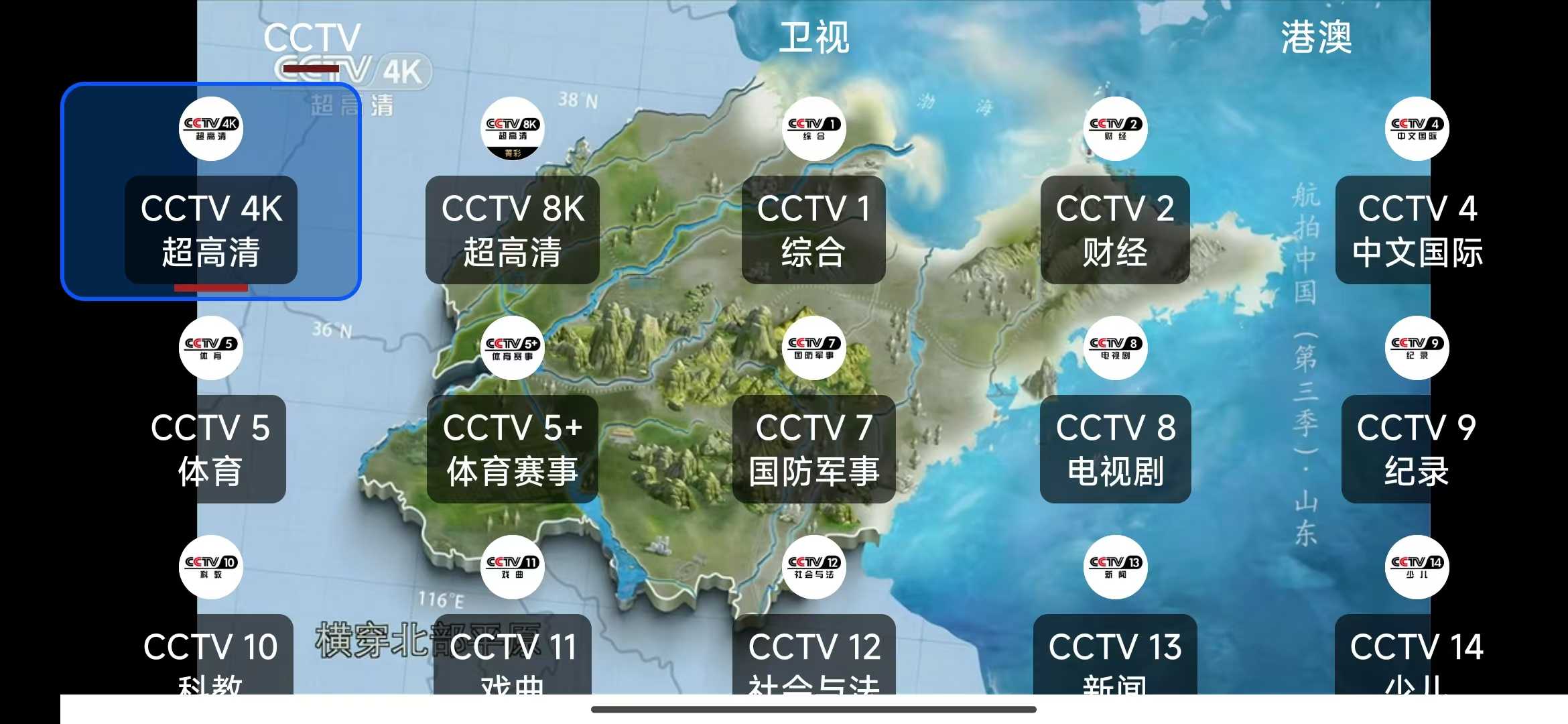 OurTV_3.1.1,专业魔改大屏版来了,真心赞!-i3综合社区