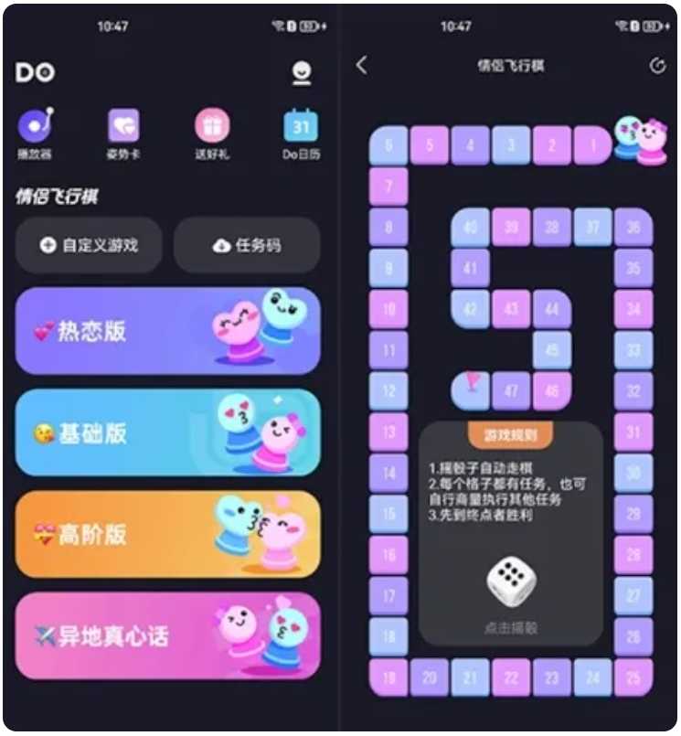 图片[4] | Dofm情侣飞行棋、情侣日记App，内置私密玩法的情侣游戏！ | i3综合社区