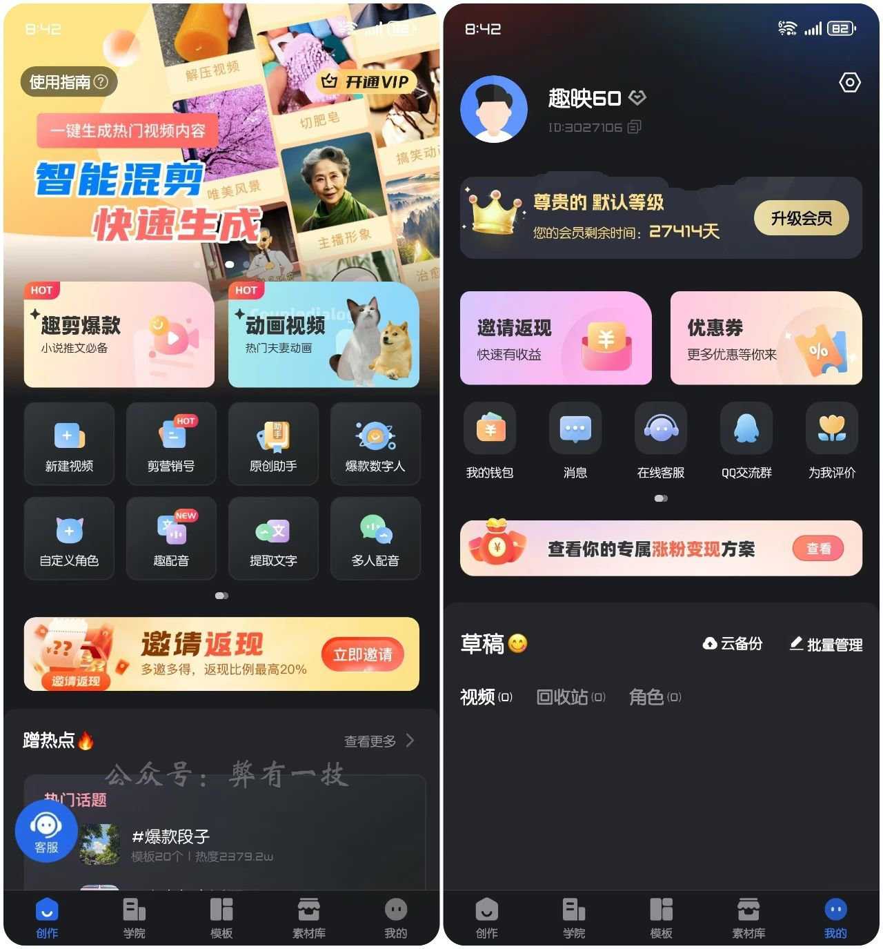 图片[1] | 趣映v2.3.8会员版，内置超多的模板素材，随意用！ | i3综合社区