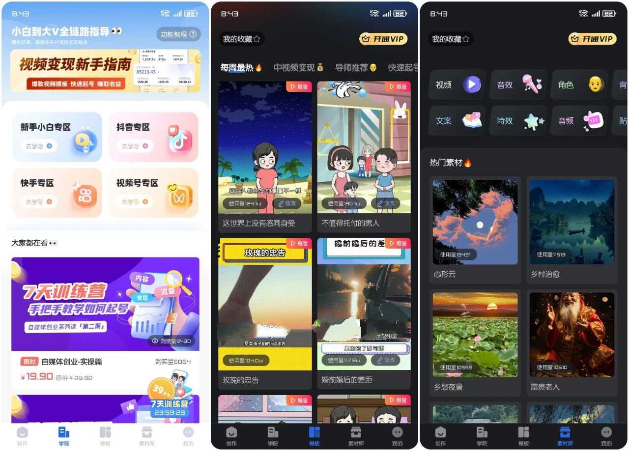 图片[2] | 趣映v2.3.8会员版，内置超多的模板素材，随意用！ | i3综合社区