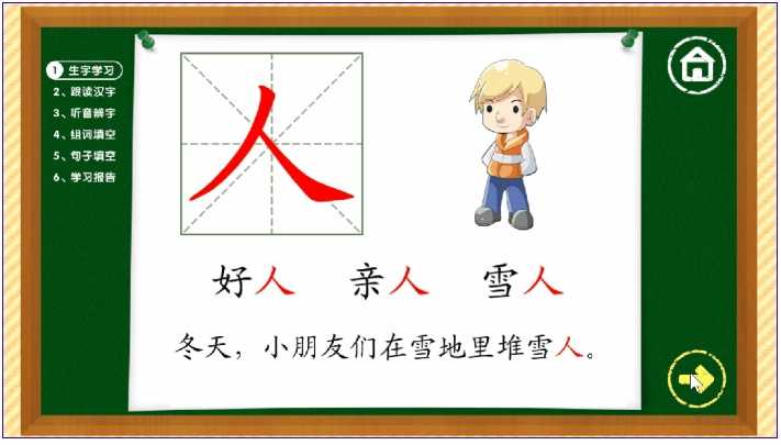 图片[2] | 快学汉字TV版，堪称家庭必备的一款神器！ | i3综合社区
