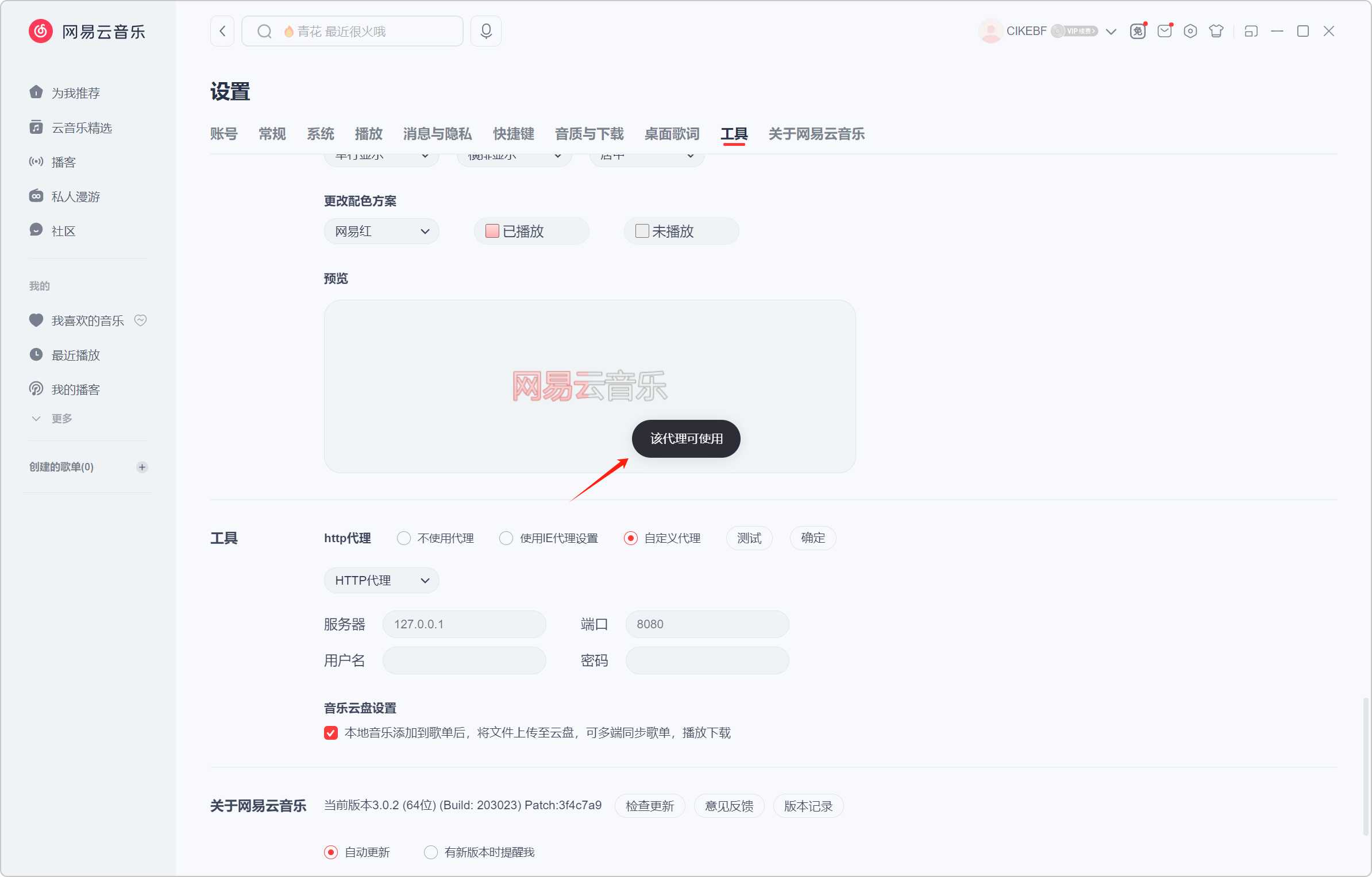 图片[16] | QtUnblockNeteaseMusic，解锁网易云黑胶/灰色音乐插件！ | i3综合社区