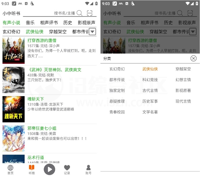 图片[2] | 飞鸟听书App，聚合了多个听书资源站！ | i3综合社区