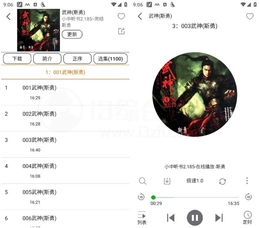 图片[3] | 飞鸟听书App，聚合了多个听书资源站！ | i3综合社区