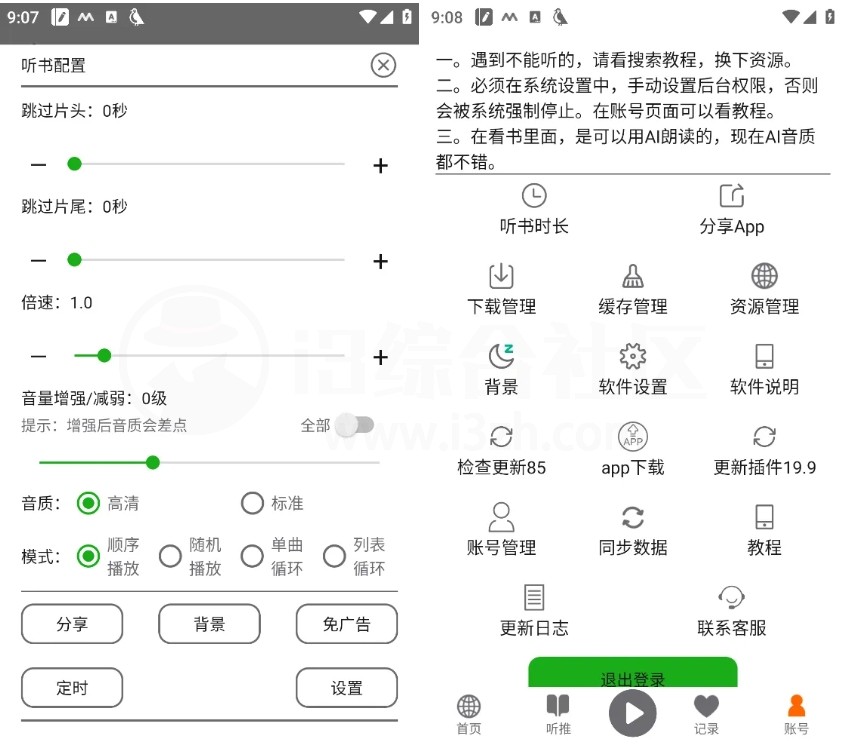 图片[4] | 飞鸟听书App，聚合了多个听书资源站！ | i3综合社区