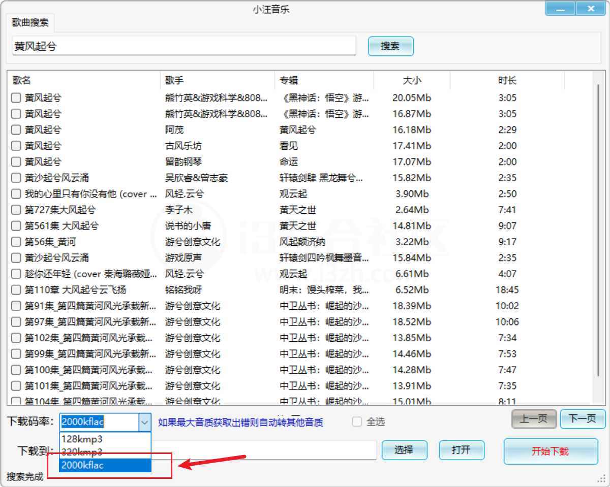 图片[4] | 小汪音乐无损下载器（Win、安卓），B站大佬开发！ | i3综合社区