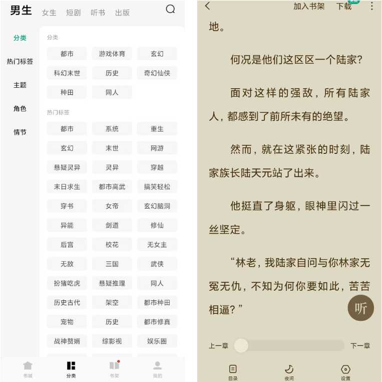图片[7] | 声阅、常读小说App，能听小说、听歌、听相声！ | i3综合社区
