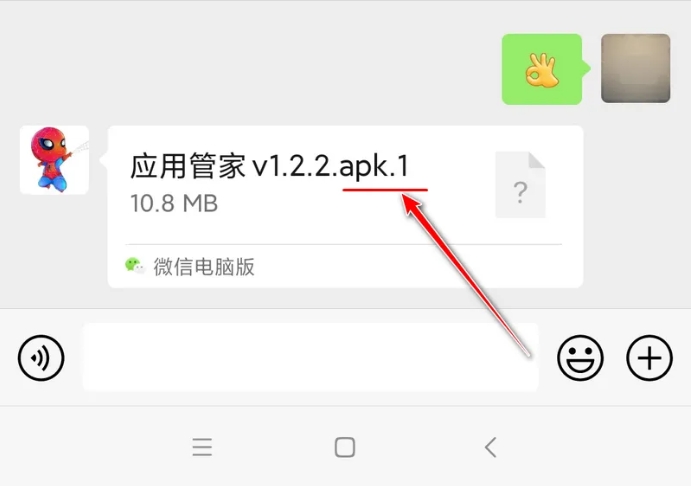 微信安装Apk文件（包括QQ）的辅助软件！为了我安全？我..谢谢你嗷  !