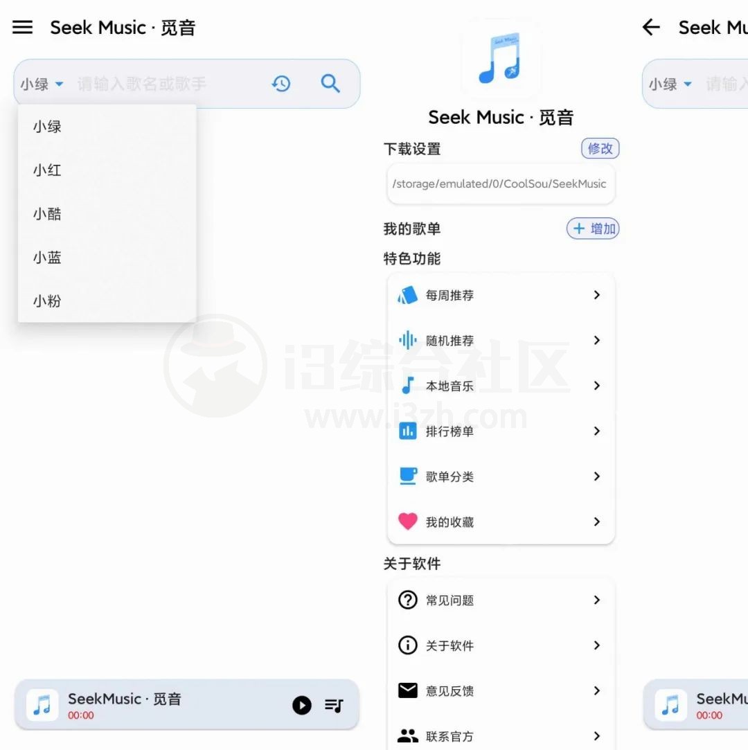 图片[1] | SeekMusic觅音v1.41，免费畅听下载全网音乐资源！ | i3综合社区