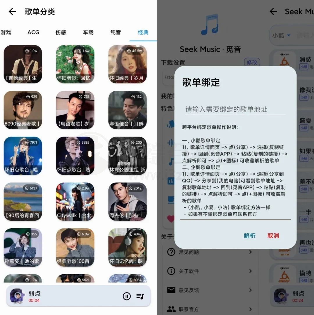 图片[2] | SeekMusic觅音v1.41，免费畅听下载全网音乐资源！ | i3综合社区