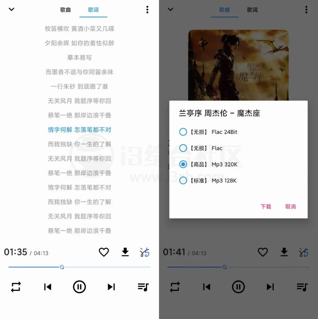 图片[3] | SeekMusic觅音v1.41，免费畅听下载全网音乐资源！ | i3综合社区