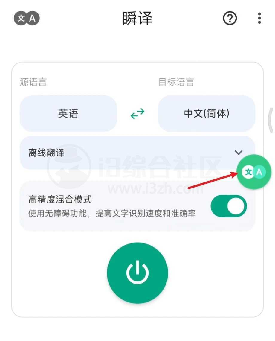 图片[16] | 瞬译v6.9.198096高级版，史上最强的屏幕实时翻译App！ | i3综合社区